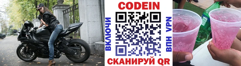 Codein напиток Lean (лин)  Остров 